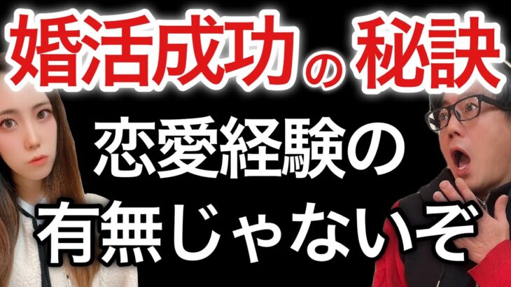 【男女共通】恋愛経験と婚活成功の関係