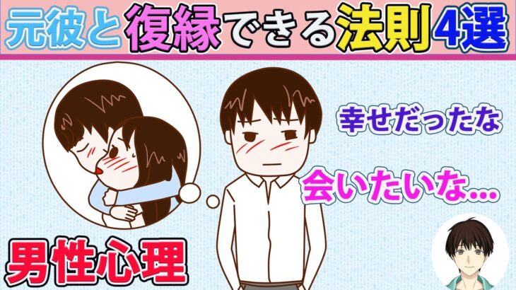 【復縁】失敗しない元カレと復縁できるテクニックとは？