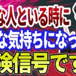 【ゲッターズ飯田】その気持ちは危険信号！それ実は相手と合わないサインです ※五星三心占い 恋愛