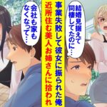 【漫画】事業に失敗し同棲中の彼女に振られて家を追い出された俺→路頭に迷っていると子供の頃お世話になっていた近所のお姉さんと再会。俺「恩返しします」美人お姉さん「店を手伝ってくれない？」【マンガ動画】