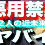 🚧知らないと失敗🚧彼の現状あなたとの今後チャネリング展開　行動　三角関係　復縁