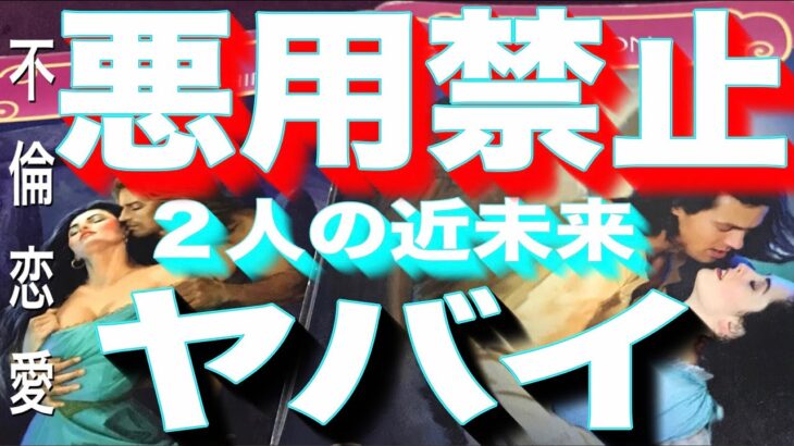 🚧知らないと失敗🚧彼の現状あなたとの今後チャネリング展開　行動　三角関係　復縁