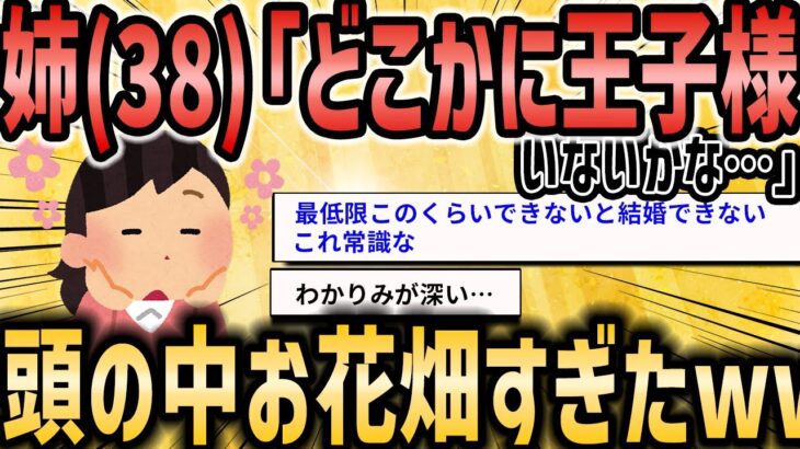 【2ch恋活婚活スレ】ワイ33歳のオバハンやけど姉(38)が結婚できない理由を語っていく【ゆっくり解説】