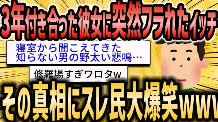 【2ch恋活婚活スレ】先週ゴミ女に振られたけどその真相にスレ民大爆笑www【ゆっくり解説】