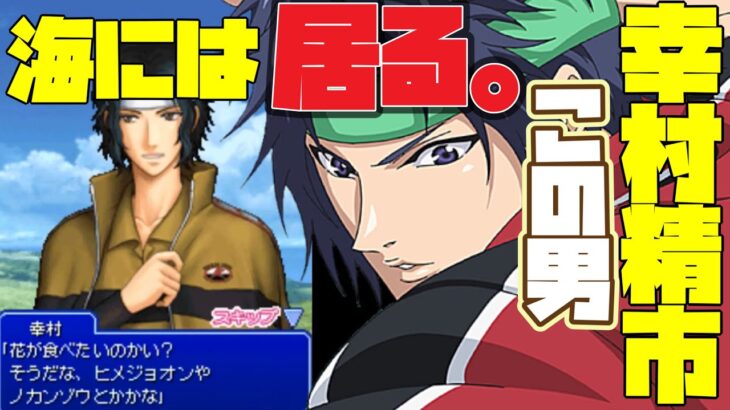 【ドキサバ全員恋愛宣言】最も「危険」なハーレム登場！禁断の「立海ハーレムエンド海」を目指した者の戦いpart 1【テニスの王子様】