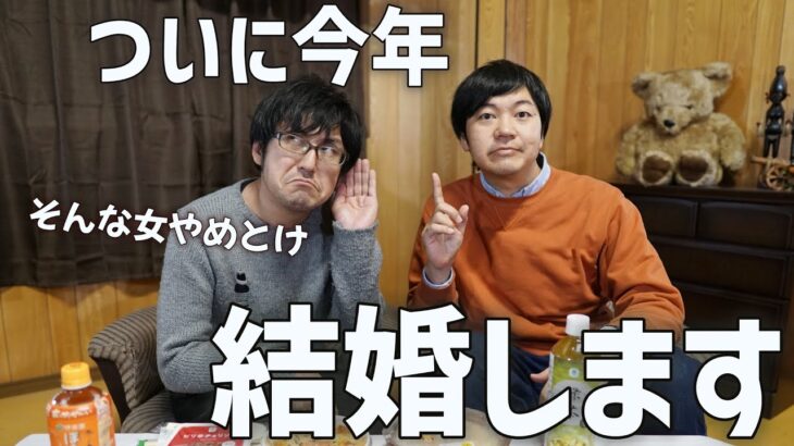 ついに結婚を決意したアラフォーが決して気付いてはいけない真実に気付いてしまったが故の争いへ！？無慈悲に巻き起こる戦いの末に彼らが手に入れたモノとは！？