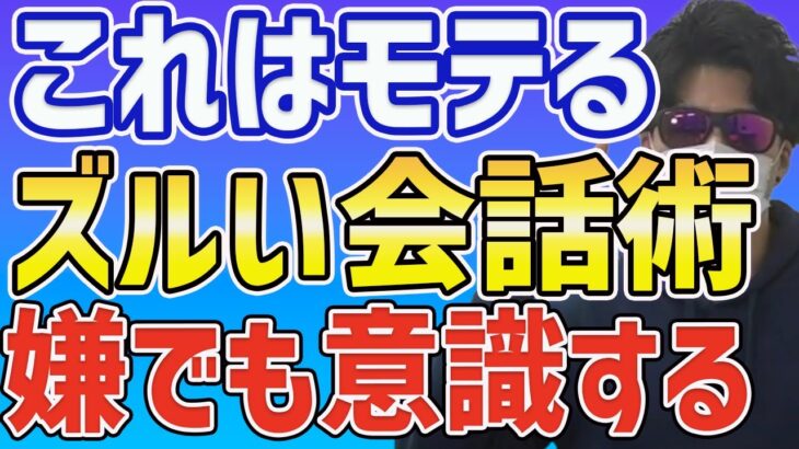 脈ありにできるキーワード●●【世良サトシ切り抜きのズルい恋愛診断】