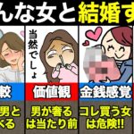 【10選】絶対に結婚してはいけない地雷女の特徴