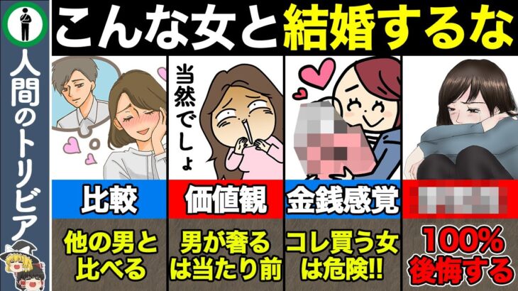 【10選】絶対に結婚してはいけない地雷女の特徴