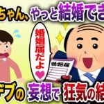 【2ch恋活婚活スレ】「新人ちゃん待たせてごめんな、結婚しようか？」→自称イケメン勘違いデブおやじ（48）の妄想が狂気すぎるww【2ch面白いスレ】