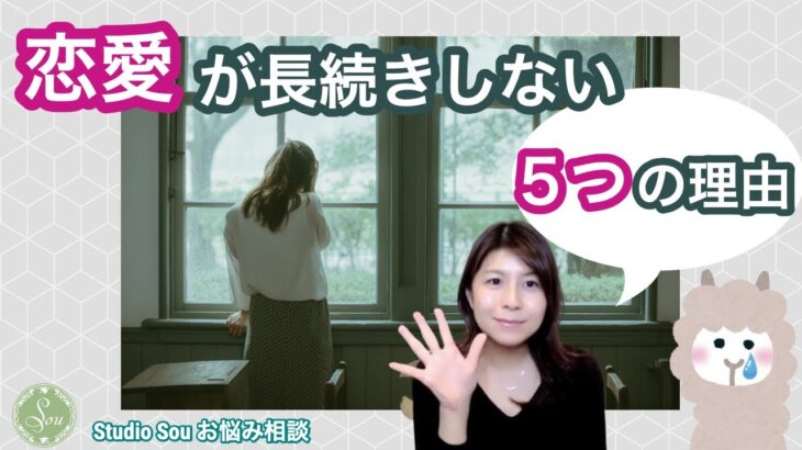 【心理学】あなたの恋愛が長続きしない5つの理由