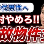 【絶対避けろ】50代男性が婚活で選んではならない女性の特徴7選！