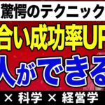 恋人が出来て付き合える!!お見合い成功する結婚相談所の特徴８つ～成婚入籍率95%の秘訣～