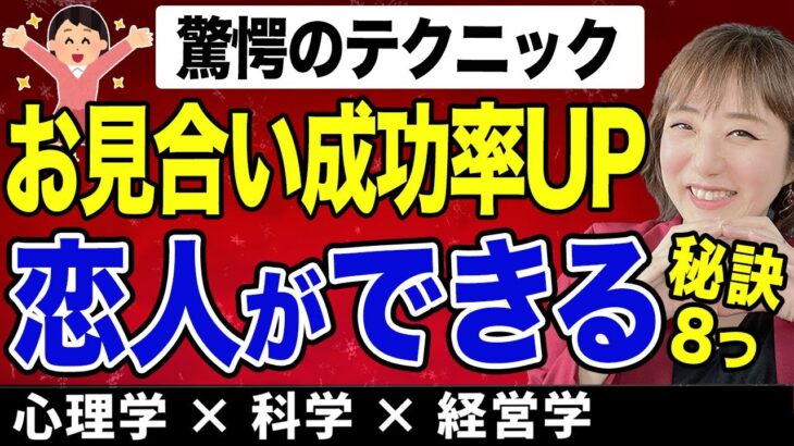 恋人が出来て付き合える!!お見合い成功する結婚相談所の特徴８つ～成婚入籍率95%の秘訣～