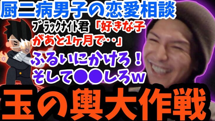 【爆笑】厨二病を恋愛成功へ導く神回答/●●で勝ち組にｗ【ふぉい　レペゼン　切り抜き】【ふぉいは俺を抱け】#dj社長 #djふぉい #レペゼン #恋愛相談