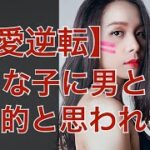 【復縁占い 好きばれ 職場恋愛】好きな子が男として意識する瞬間