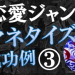 【実例③】僕がコンテンツビジネスでマネタイズに成功した恋愛ジャンル紹介