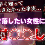 【保存版】女性に振り向かれない・付き合えない原因と、好きな子に好かれる方法。