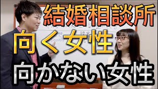 結婚相談所に入った方が良いか悩んだら見てください