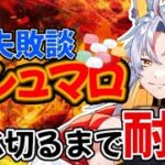 ※ﾘﾃｲｸ【恋愛で失敗した事あるやつはこい】皆の過去の恋愛失敗談を燃やそうヨ😁🔥【バレバレバレンタイン】