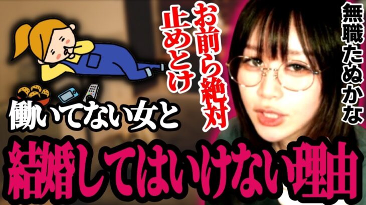 【賛否両論】「男にメリットがない」たぬかなが専業主婦と結婚してはいけないと言った理由