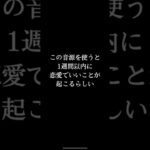 恋愛で良いことが起こる最高の音源💕💕