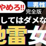 【横浜の結婚相談所 婚活相談】絶対避けろ‼結婚してはいけない女性の特徴10選