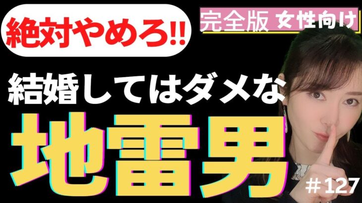 【横浜の結婚相談所 婚活相談】絶対避けろ‼結婚してはいけない男性の特徴10選