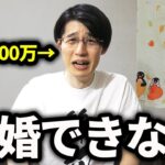 【本音ぶちまける】貯金2000万円あっても結婚できない理由。節約脳すぎて結婚できない男の末路。