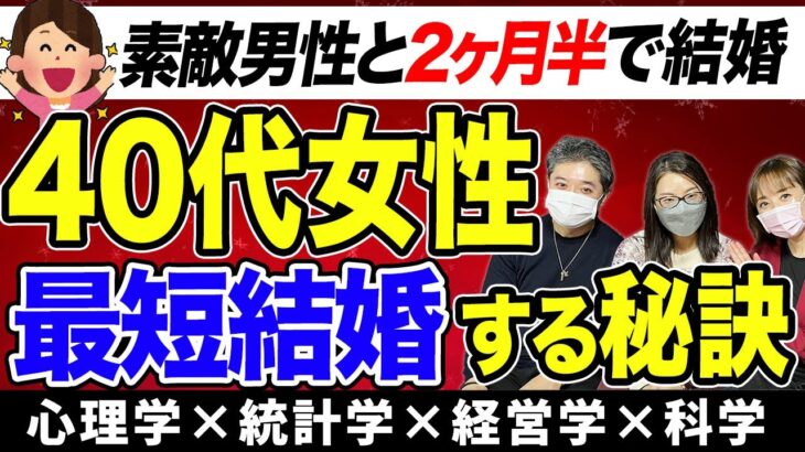 【婚活成功体験談】2カ月半で結婚!!婚活難航する筈の40代女性が結婚相談所で素敵男性と結婚する秘訣