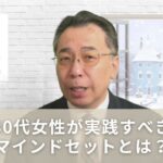 婚活成功の秘訣：30歳代女性が実践すべきマインドセットとは？