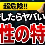 【婚活注意】結婚してはいけない女の5つの特徴