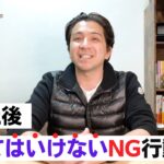 別れた後にやってはいけないNG行動｜次の恋に進めない人がやってしまいがちなこと