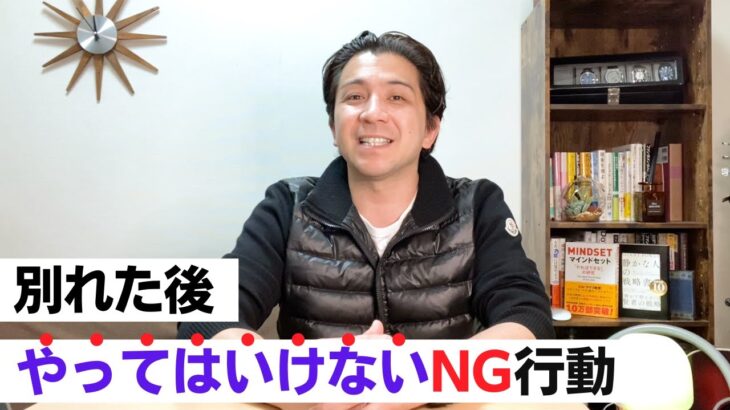 別れた後にやってはいけないNG行動｜次の恋に進めない人がやってしまいがちなこと