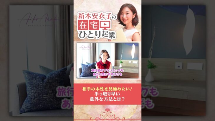 【起業女子は要注意！】あなたの自由が奪われる！絶対結婚してはいけない男性の５つの特徴④#Shorts