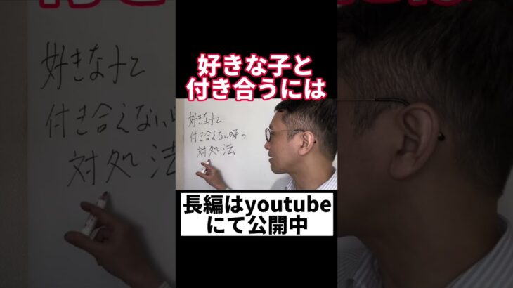 【復縁占い 好きばれ 職場恋愛】好きな子と付き合えない時の対処法