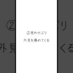 思わせぶり😏と脈あり😍の違い　#恋愛 #恋愛あるある #恋愛テクニック #恋愛テクニックはプロフリンクへ #恋人 #恋人探し #出逢い #結婚 #婚活 #マッチング #思わせぶり #脈あり