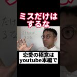 【復縁占い 好きばれ 職場恋愛】恋愛で大事なことはミスだけはするな