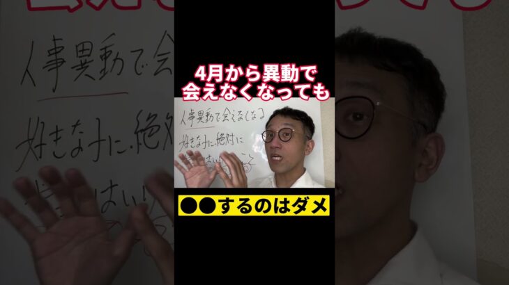 【復縁占い 好きばれ 職場恋愛】人事異動で会えなくなるからって焦っていませんか？