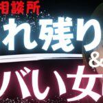 【横浜の結婚相談所 婚活相談】ヤバい女性の特徴６つ＆結婚相談所に「ろくな女がいない」