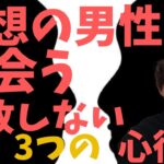 同じ失敗を繰り返さない幸せな恋愛ができる女性になる3つの心得