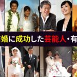 玉の輿結婚に成功した芸能人・有名人8選