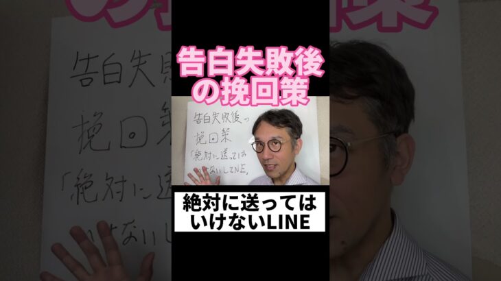 【復縁占い 好きばれ 職場恋愛】告白失敗直後に絶対に送ってはいけないLINE