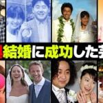 玉の輿結婚に成功した芸能人・有名人２０選