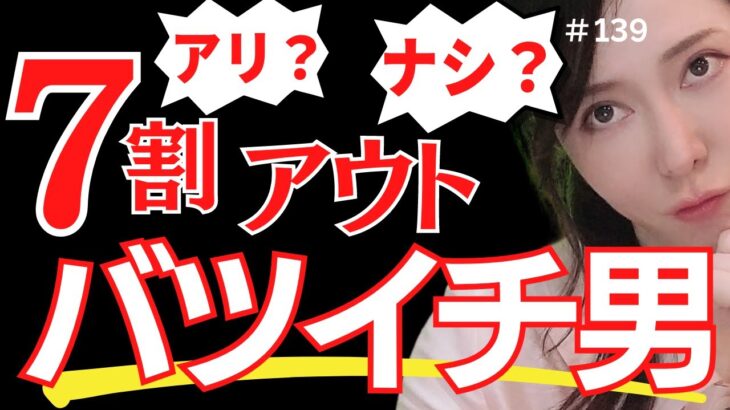 【横浜の結婚相談所　婚活】結婚してはいけない「バツイチ男」の見分け方 婚活女性必見