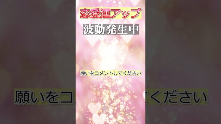 あなたの恋を実らせます。貴方の周りが愛で溢れます│恋愛運上昇│恋愛テクニック│開運│聞き流すだけで願いが叶う