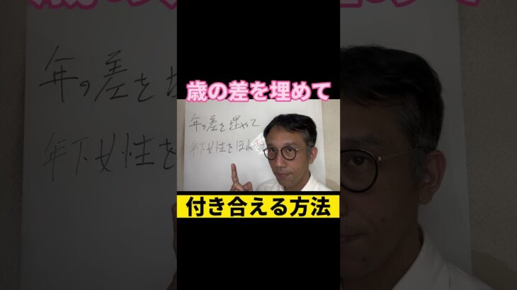 【復縁占い 好きばれ 職場恋愛】年の差恋愛が成功する秘訣