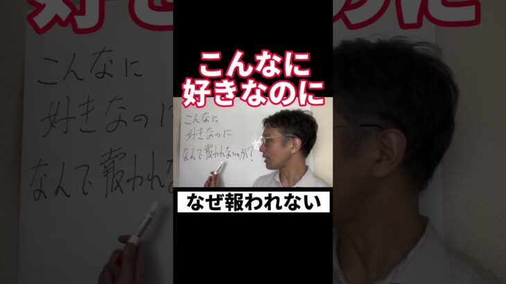 【復縁占い 好きばれ 職場恋愛】こんなに好きなのになんで報われないんですか？