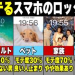 【７選】モテる男のスマホのロック画面テクニック【恋愛心理学】