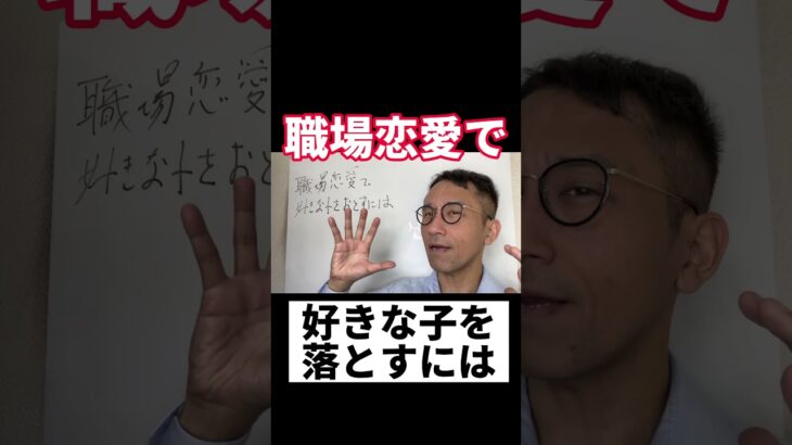 【復縁占い 好きばれ 職場恋愛】職場恋愛で好きな子を落とすには